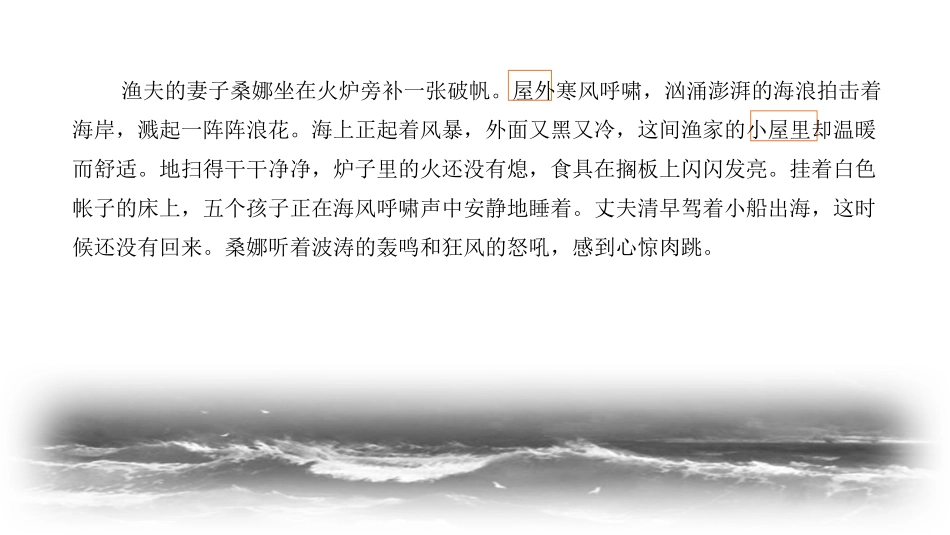 《穷人》PPT精品课件[部编版六年级语文上册]_第3页