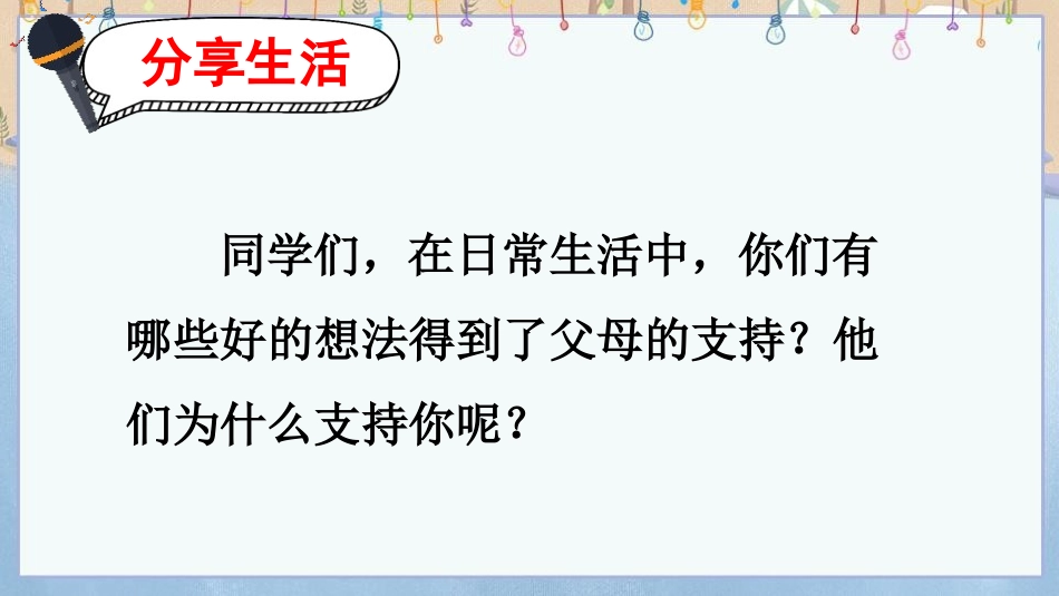 《请你支持我》PPT优质课件[部编版六年级语文上册]_第2页