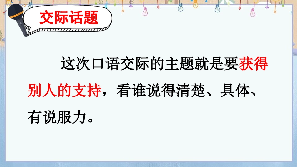 《请你支持我》PPT优质课件[部编版六年级语文上册]_第3页