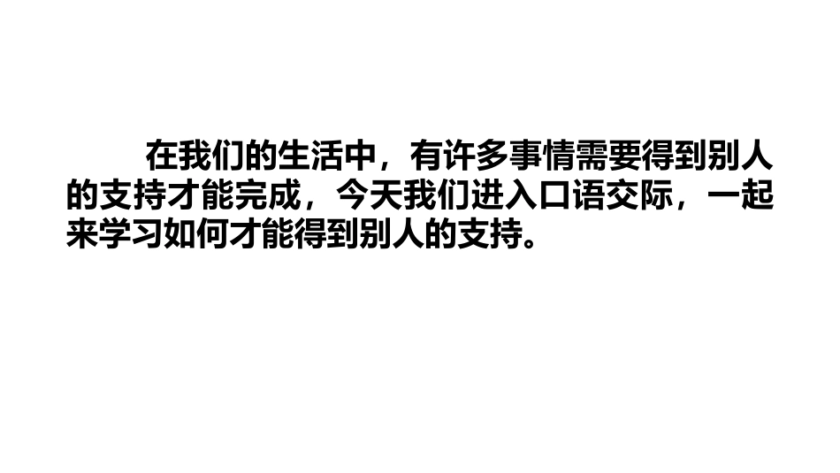 《请你支持我》PPT优秀课件[部编版六年级语文上册]_第2页