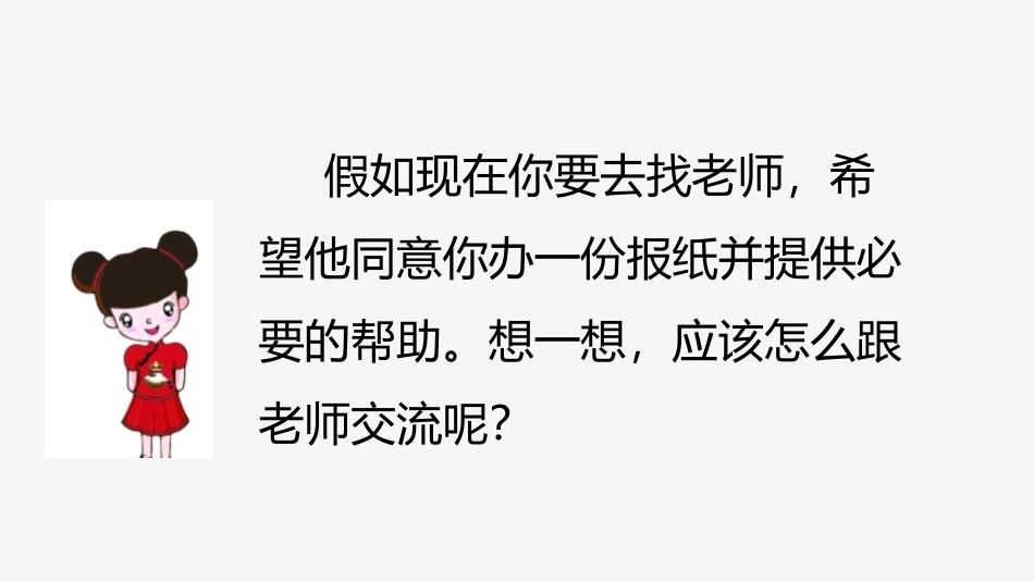 《请你支持我》PPT优秀课件[部编版六年级语文上册]_第3页