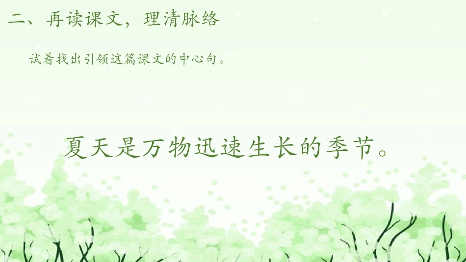 《夏天里的成长》PPT精品课件[部编版六年级语文上册]_第2页