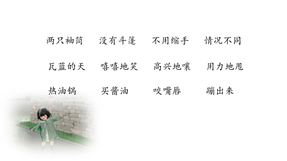《盼》PPT教学课件[部编版六年级语文上册]_第2页
