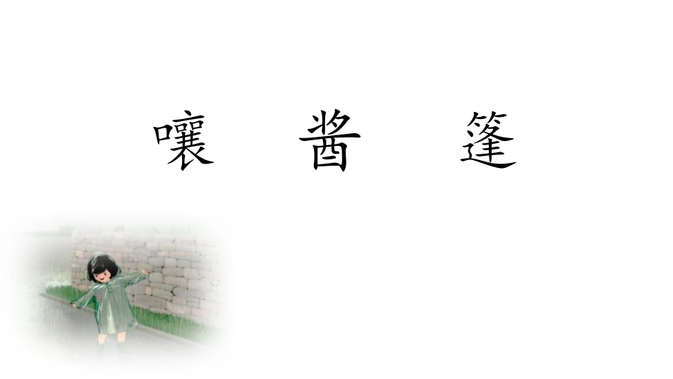 《盼》PPT教学课件[部编版六年级语文上册]_第3页