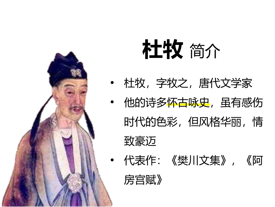 《江南春》古诗三首PPT课件[部编版六年级语文上册]_第3页