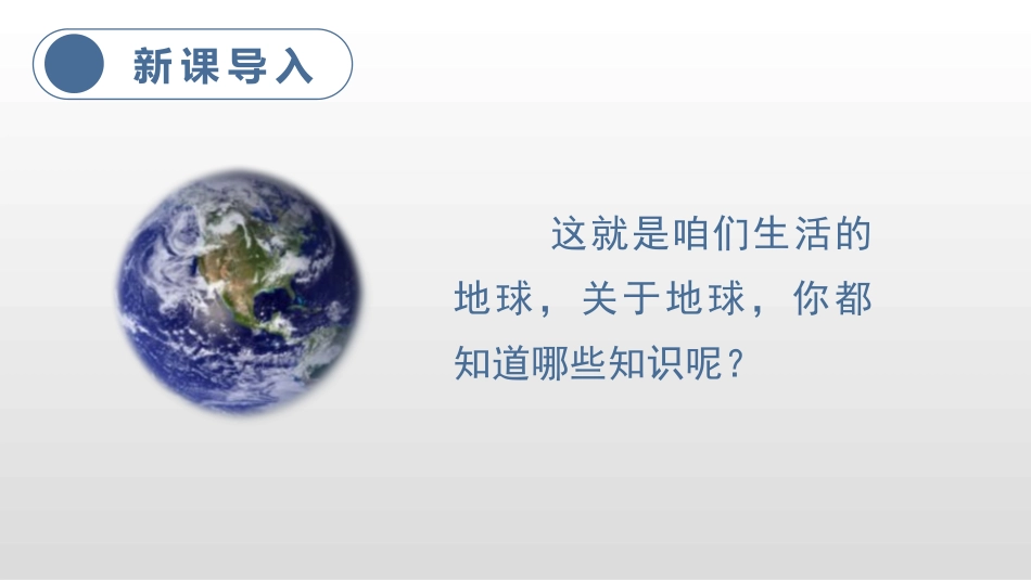 《只有一个地球》PPT教学课件(第1课时)[部编版六年级语文]_第2页