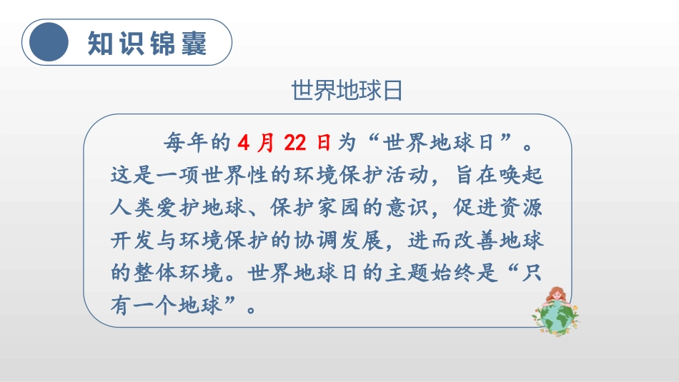 《只有一个地球》PPT教学课件(第1课时)[部编版六年级语文]_第3页