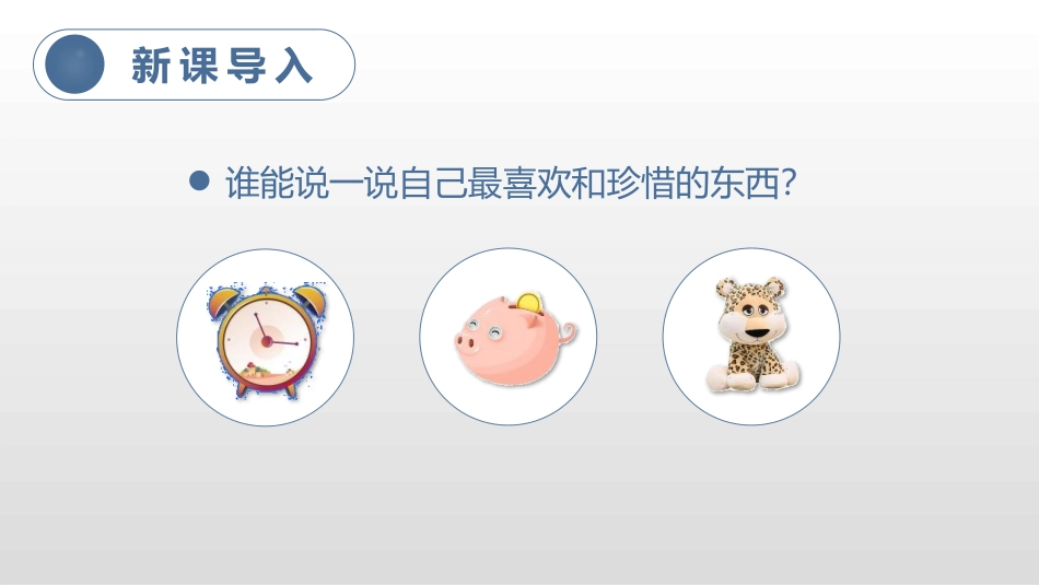 《三黑和土地》PPT课文课件[部编版六年级语文上册]_第2页