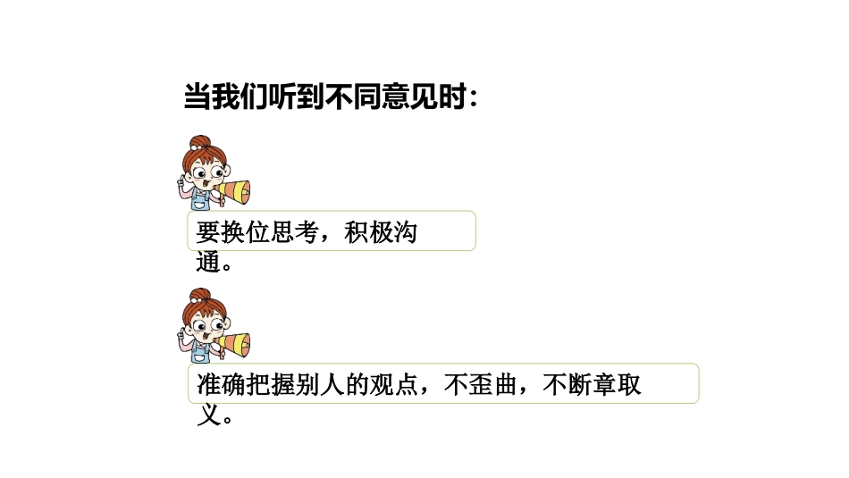 《意见不同怎么办》PPT精品课件[部编版六年级语文上册]_第3页