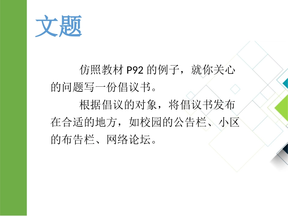 《学写倡义书》PPT课件[部编版六年级语文上册]_第2页