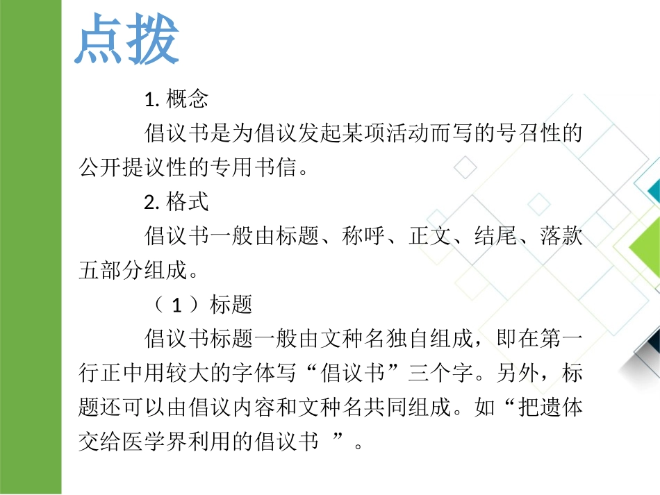 《学写倡义书》PPT课件[部编版六年级语文上册]_第3页