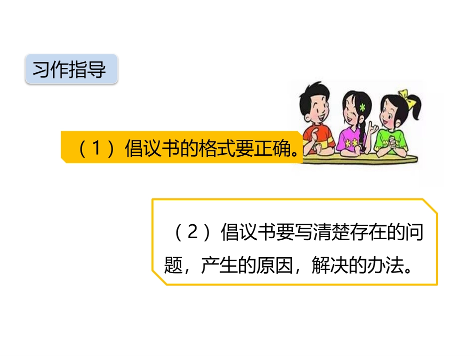 《学写倡义书》PPT精品课件[部编版六年级语文上册]_第1页