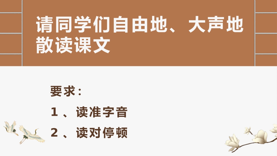 《书戴嵩画牛》文言文二则PPT课件[部编版六年级语文上册]_第2页