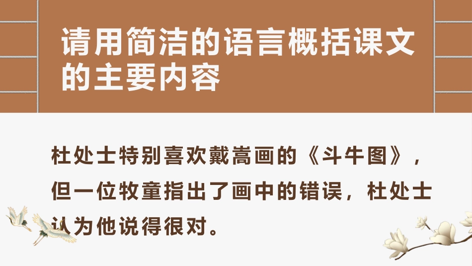 《书戴嵩画牛》文言文二则PPT课件[部编版六年级语文上册]_第3页