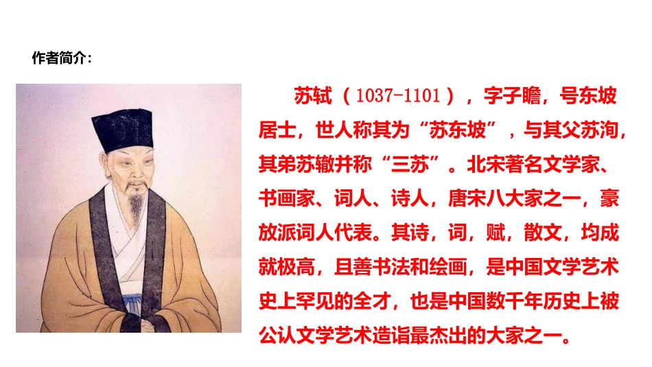 《书戴嵩画牛》文言文二则PPT课件[部编版六年级语文上册]_第2页