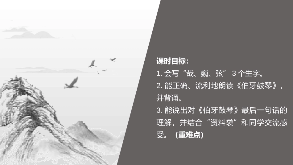 《伯牙鼓琴》文言文二则PPT教学课件[部编版六年级语文上册]_第2页