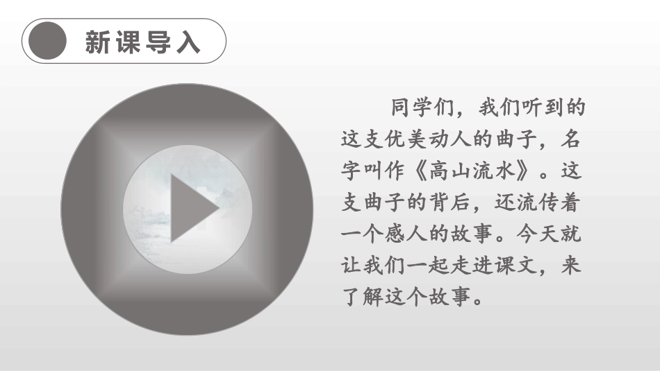 《伯牙鼓琴》文言文二则PPT教学课件[部编版六年级语文上册]_第3页
