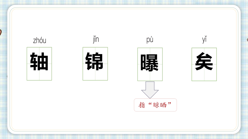 《书戴嵩画牛》文言文二则PPT课件[部编版六年级语文上册]_第3页