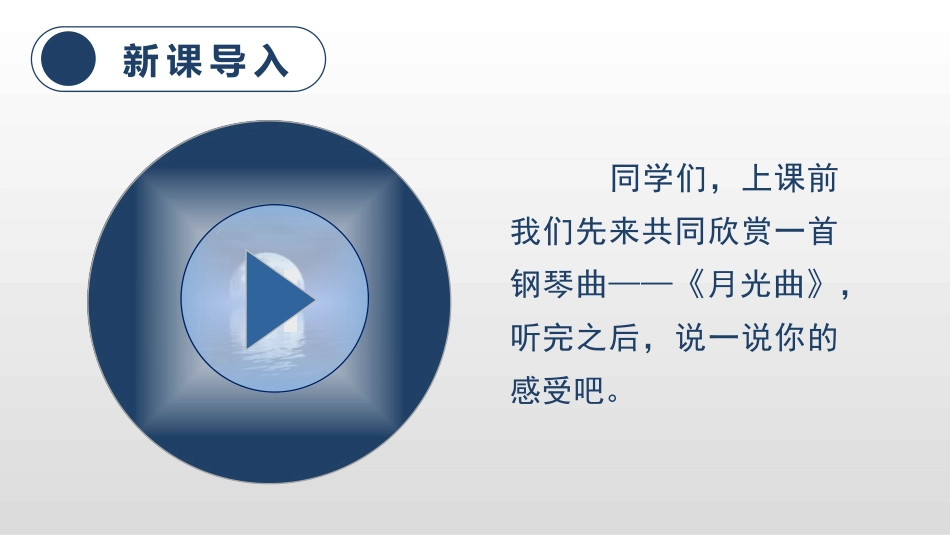 《月光曲》PPT教学课件(第1课时)[部编版六年级语文上册]_第2页
