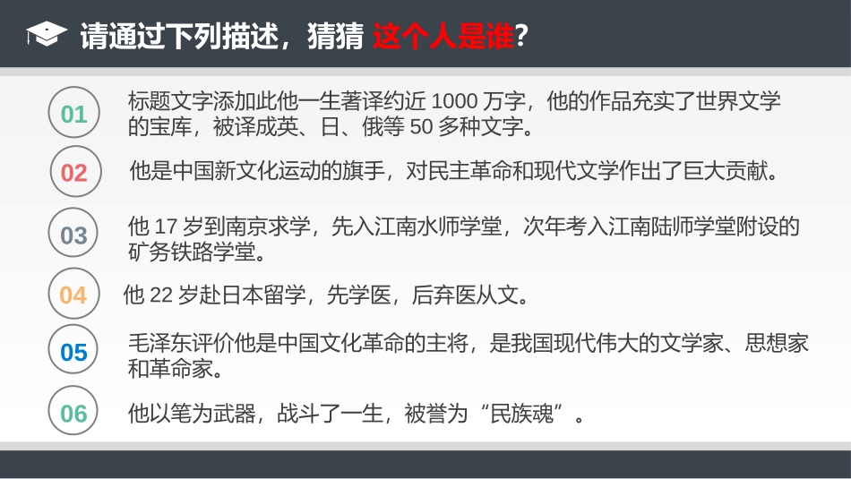 《我的伯父鲁迅先生》PPT精品课件[部编版六年级语文上册]_第2页