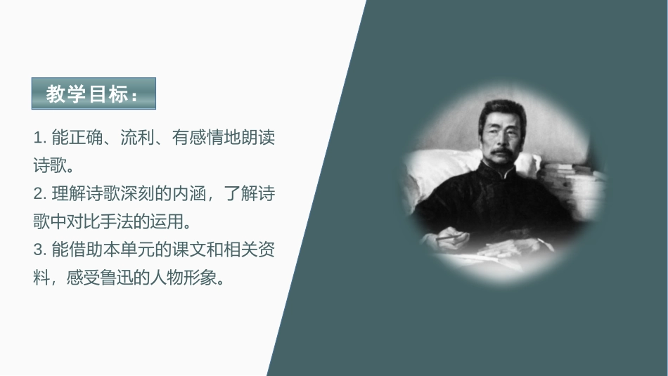 《有的人-纪念鲁迅有感》PPT精品课件[部编版六年级语文]_第3页