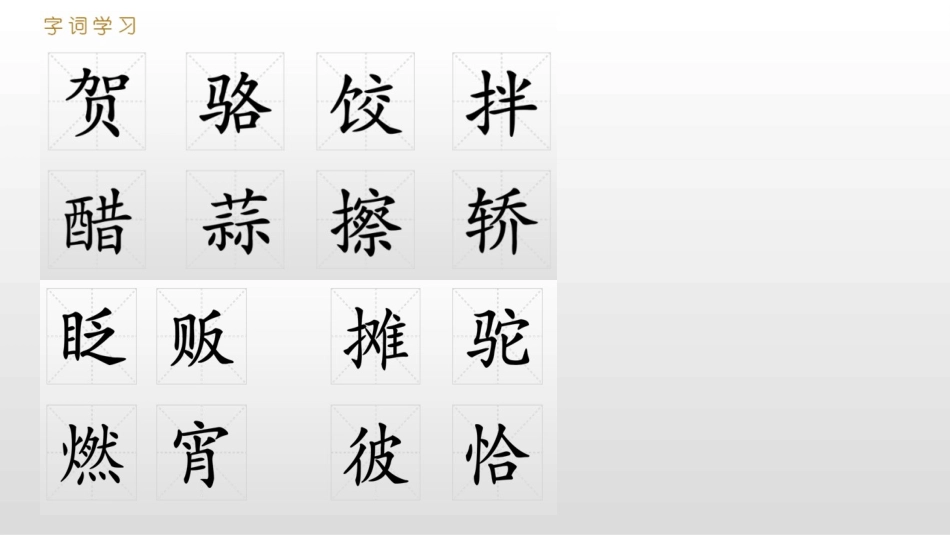 《北京的春节》PPT课文课件[部编版六年级语文下册]_第2页