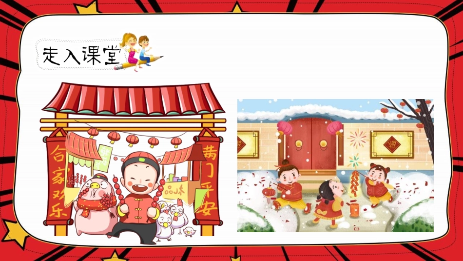《北京的春节》PPT课件(第1课时)[部编版六年级语文下册]_第2页