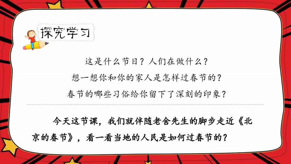 《北京的春节》PPT课件(第1课时)[部编版六年级语文下册]_第3页
