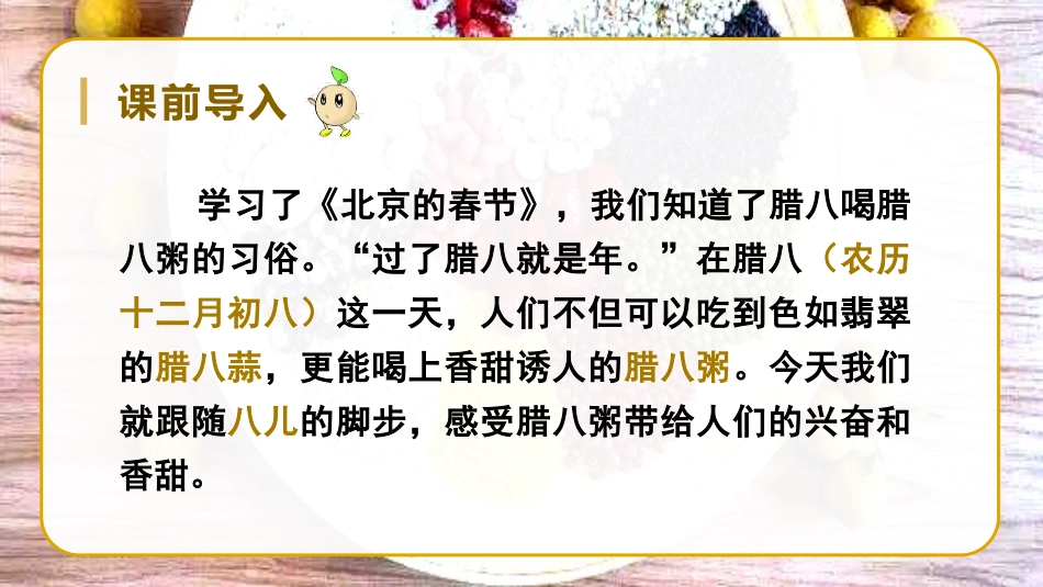 《腊八粥》PPT教学课件(第1课时)[部编版六年级语文下册]_第2页