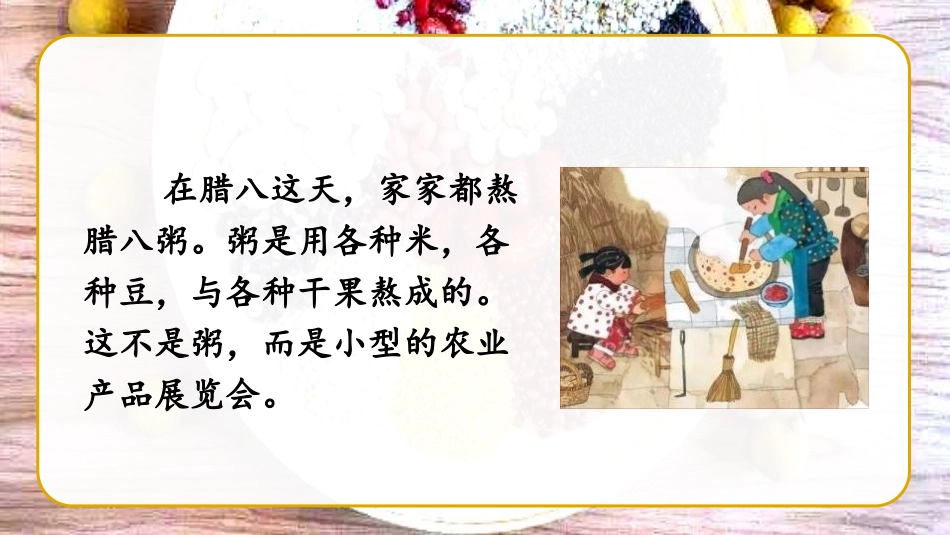 《腊八粥》PPT教学课件(第1课时)[部编版六年级语文下册]_第3页