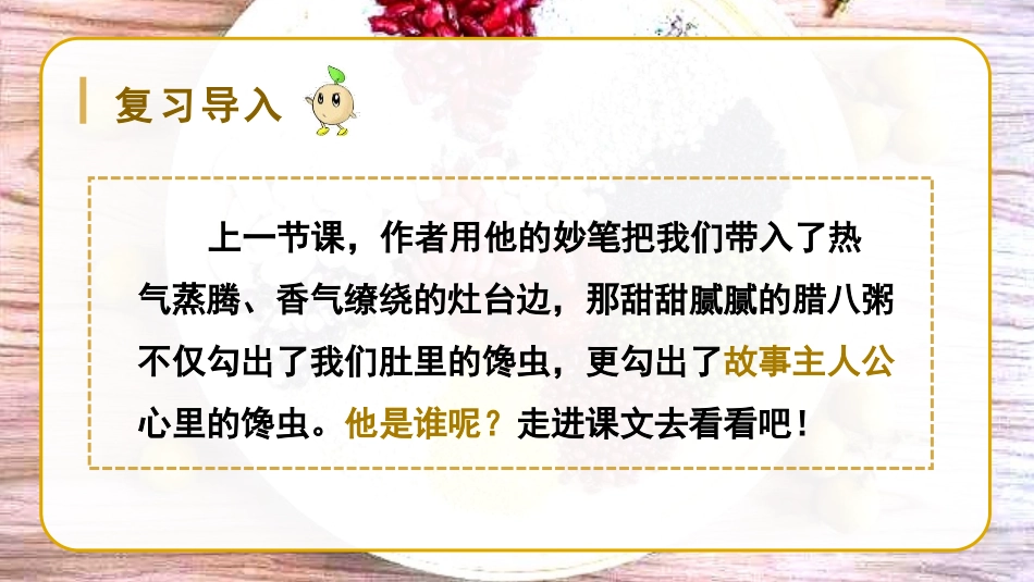 《腊八粥》PPT教学课件(第2课时)[部编版六年级语文下册]_第2页