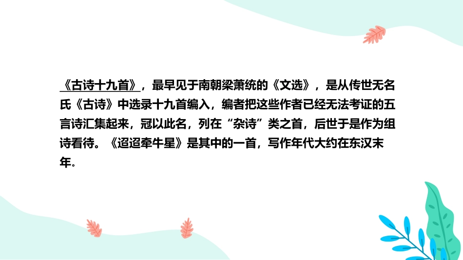 《迢迢牵牛星》古诗三首PPT课件[部编版六年级语文下册]_第2页