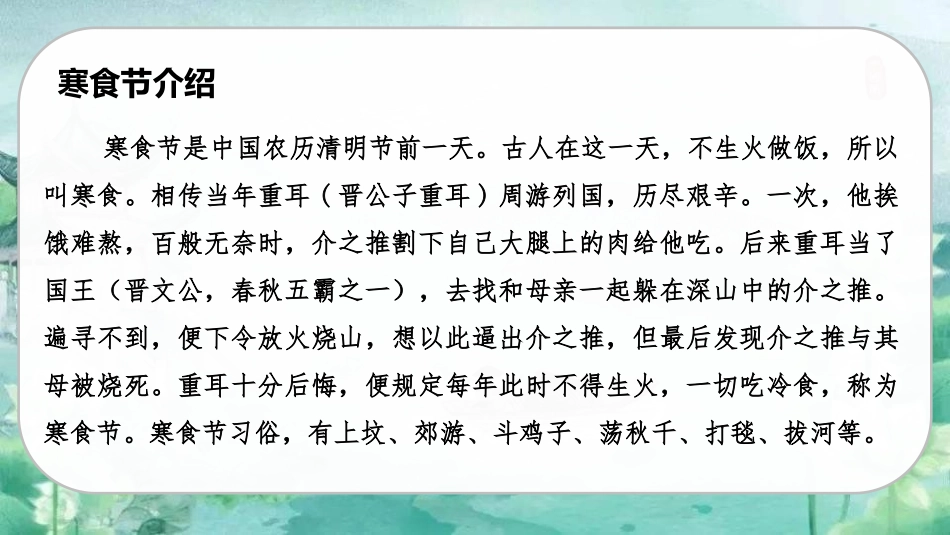 《寒食》古诗三首PPT教学课件[部编版六年级语文下册]_第2页