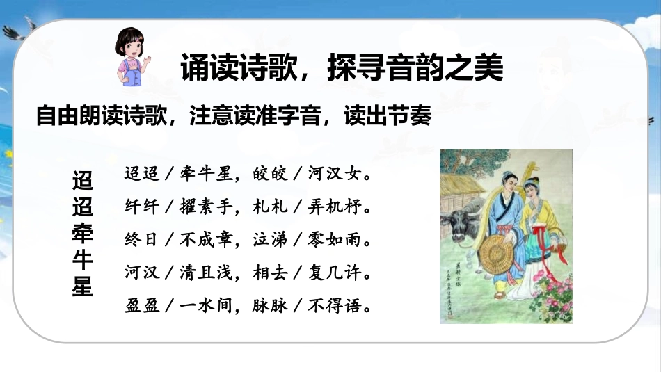 《迢迢牵牛星》古诗三首PPT教学课件[部编版六年级语文下册]_第2页