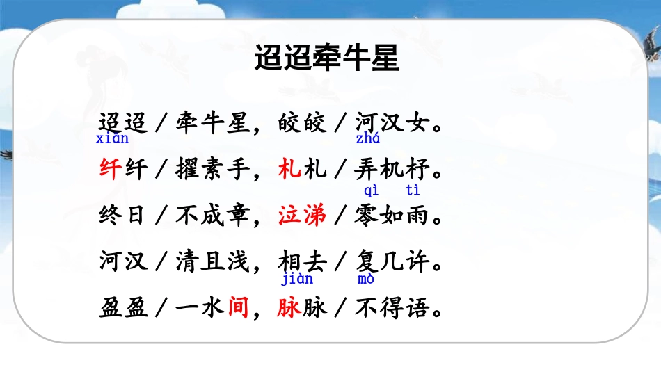 《迢迢牵牛星》古诗三首PPT教学课件[部编版六年级语文下册]_第3页