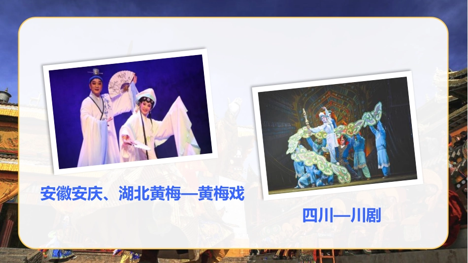 《藏戏》PPT教学课件[部编版六年级语文下册]_第1页