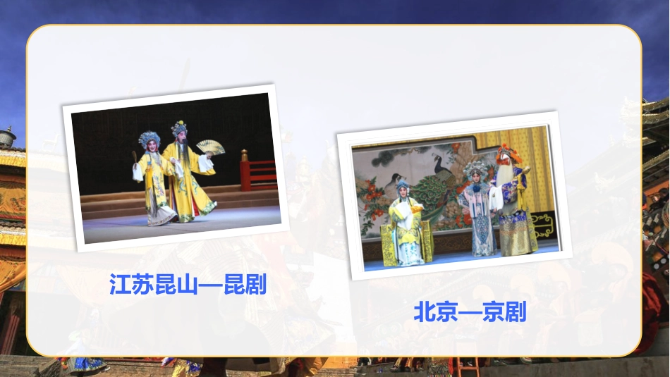 《藏戏》PPT教学课件[部编版六年级语文下册]_第2页