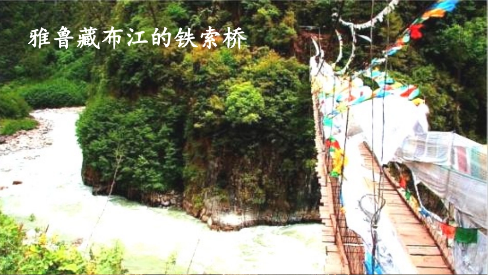 《藏戏》PPT教学课件[部编版六年级语文下册]_第3页