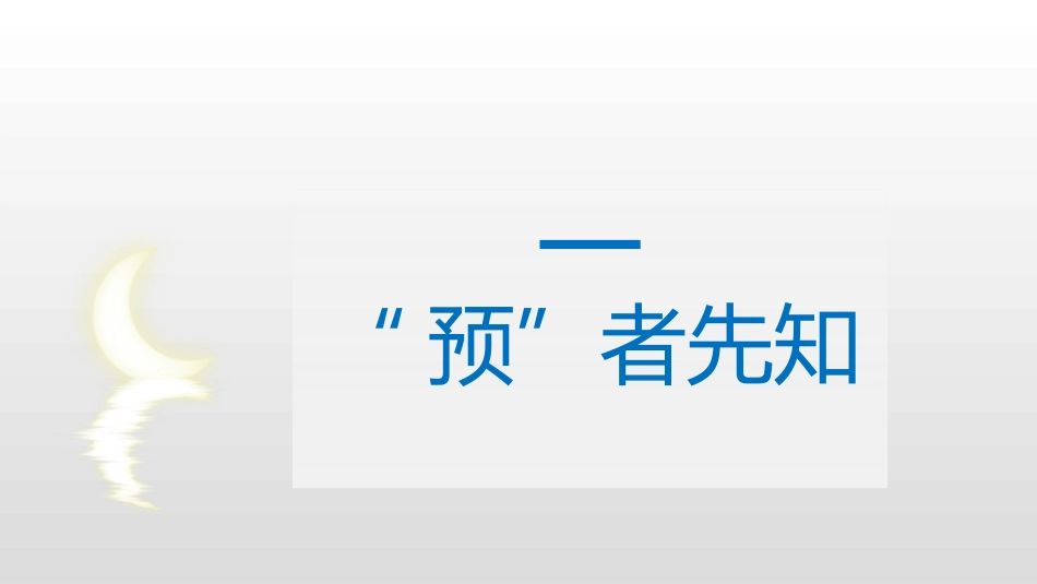 《鲁滨逊漂流记》PPT课文课件[部编版六年级语文下册]_第2页