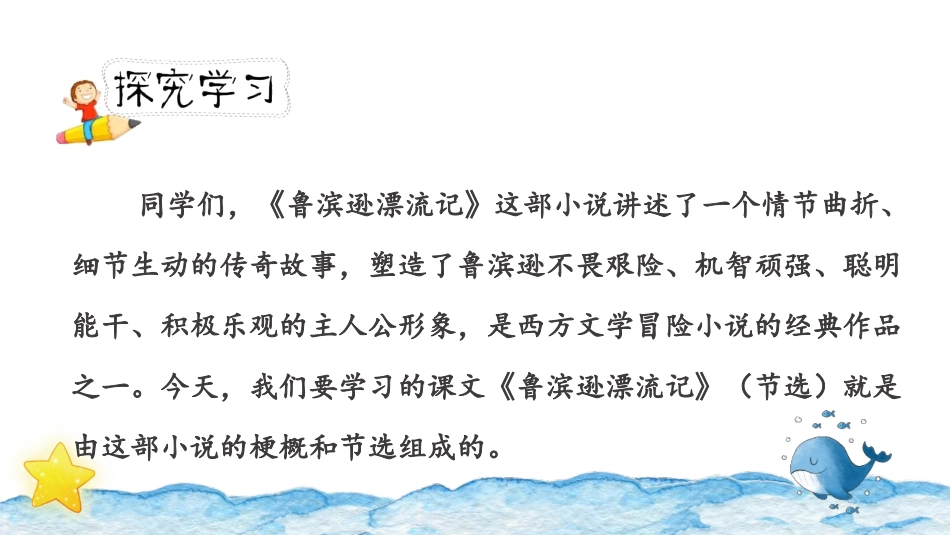 《鲁滨逊漂流记》PPT教学课件(第1课时)[部编版六年级语文]_第3页