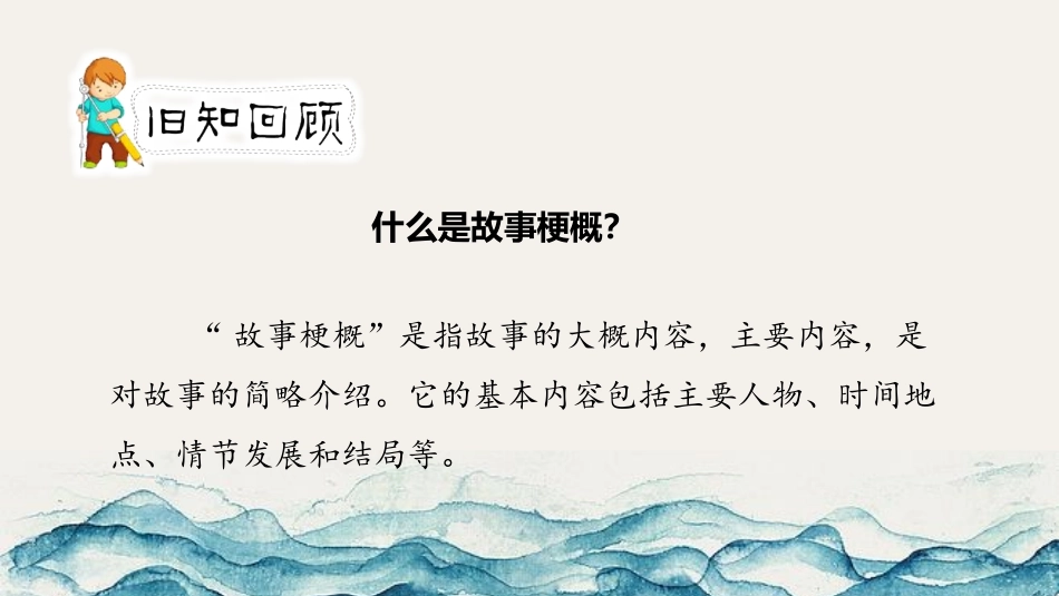 《鲁滨逊漂流记》PPT教学课件(第3课时)[部编版六年级语文]_第2页