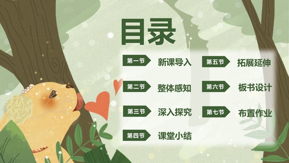 《骑鹅旅行记》PPT精品课件[部编版六年级语文下册]_第2页