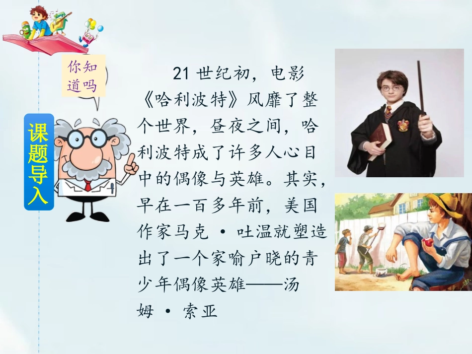 《汤姆·索亚历险记》PPT优质课件[部编版六年级语文下册]_第2页