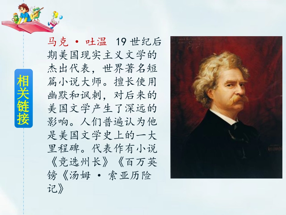 《汤姆·索亚历险记》PPT优质课件[部编版六年级语文下册]_第3页