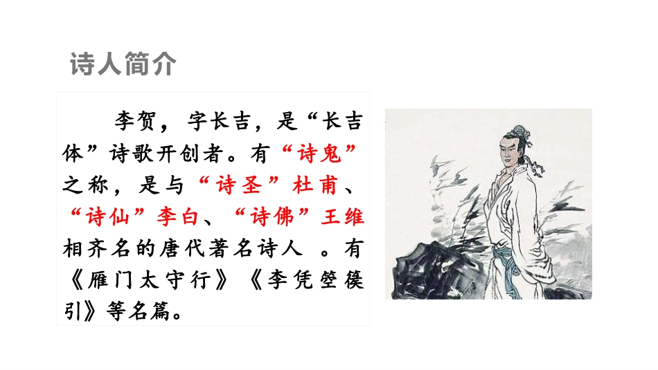 《马诗》古诗三首PPT课件[部编版六年级语文下册]_第2页