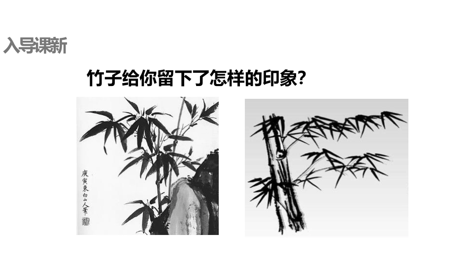 《竹石》古诗三首PPT课件[部编版六年级语文下册]_第2页