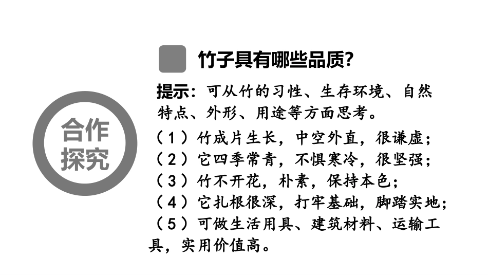 《竹石》古诗三首PPT课件[部编版六年级语文下册]_第3页