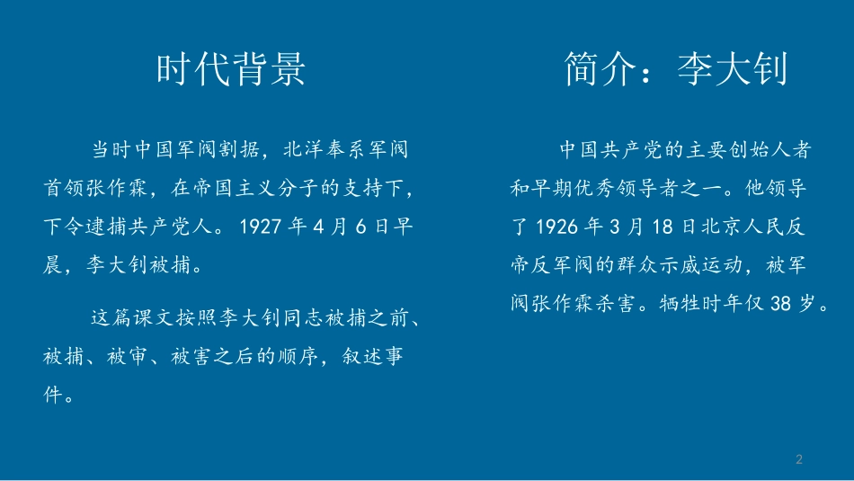 《十六年前的回忆》PPT教学课件[部编版六年级语文下册]_第2页