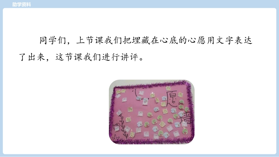 《心愿》习作PPT课件[部编版六年级语文下册]_第2页
