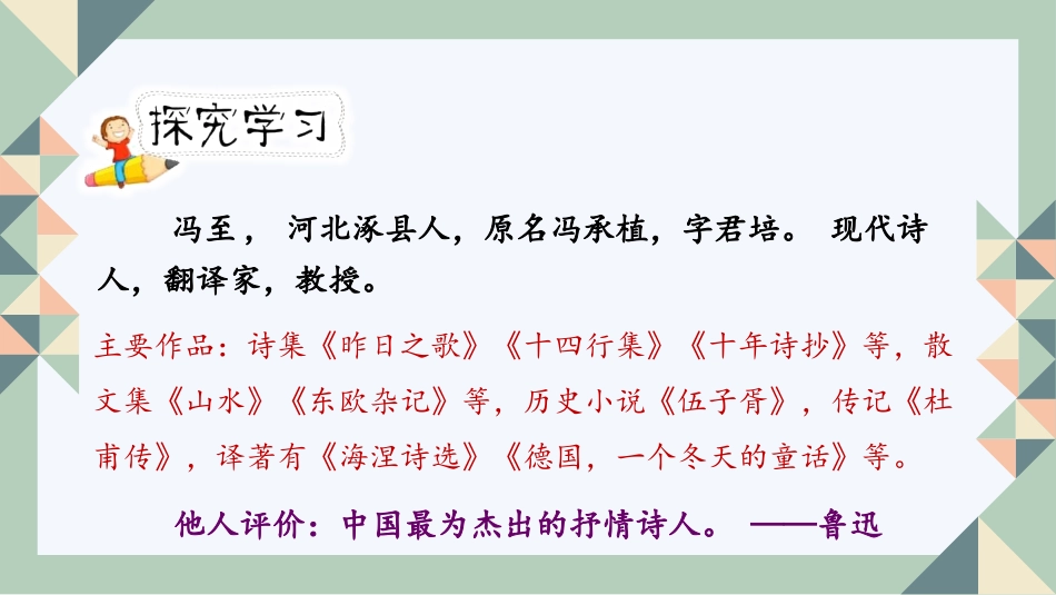 《表里的生物》PPT(第1课时)PPT课件[部编版六年级语文]_第3页